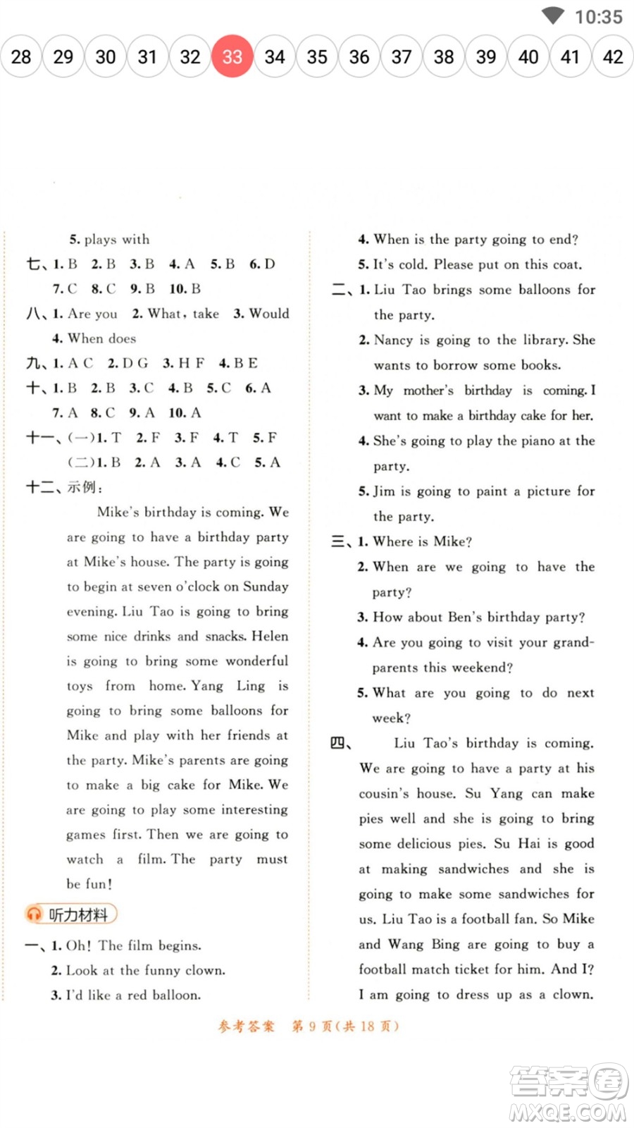 教育科學(xué)出版社2023春季53天天練六年級(jí)英語(yǔ)下冊(cè)譯林版參考答案