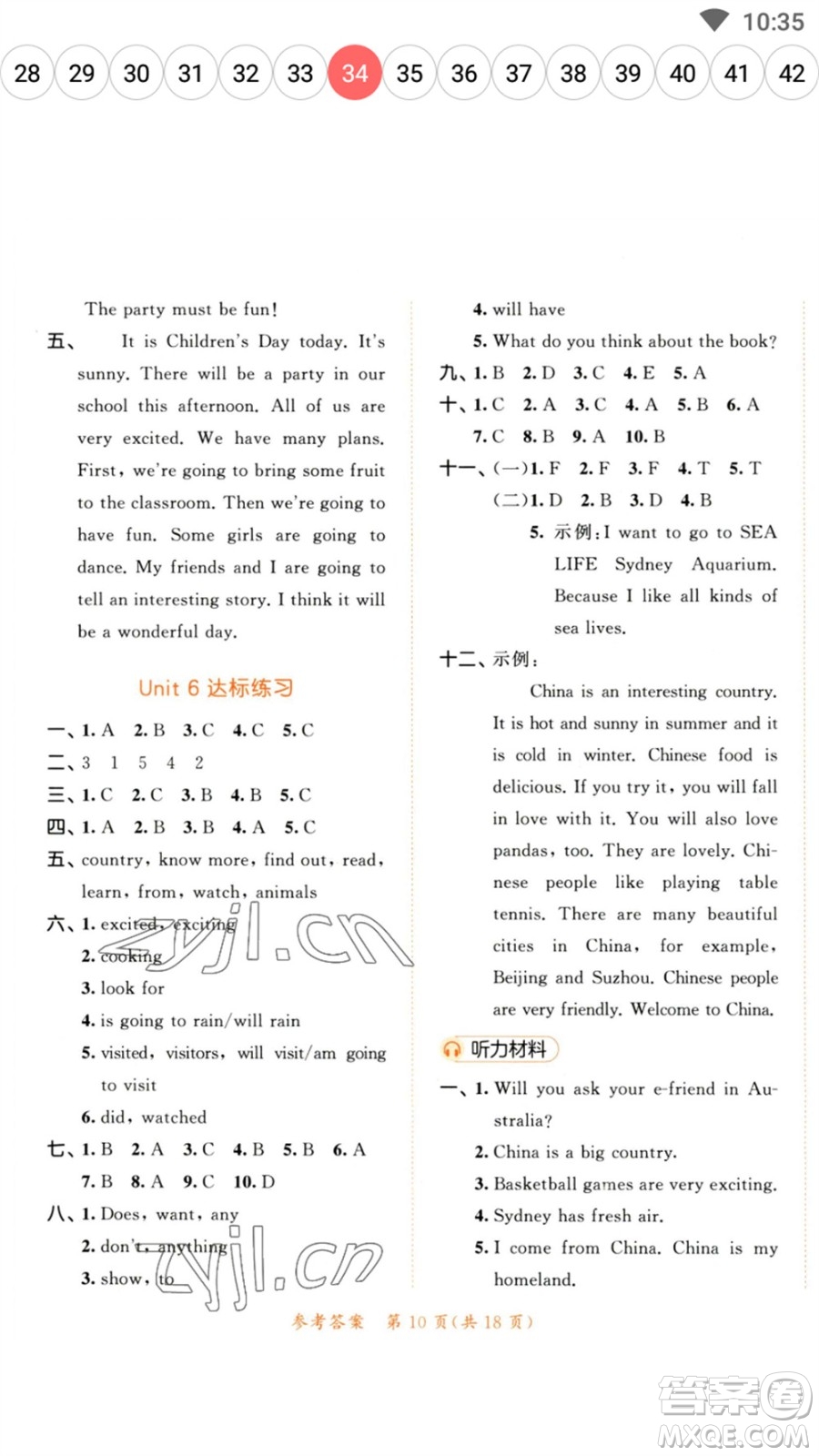 教育科學(xué)出版社2023春季53天天練六年級(jí)英語(yǔ)下冊(cè)譯林版參考答案