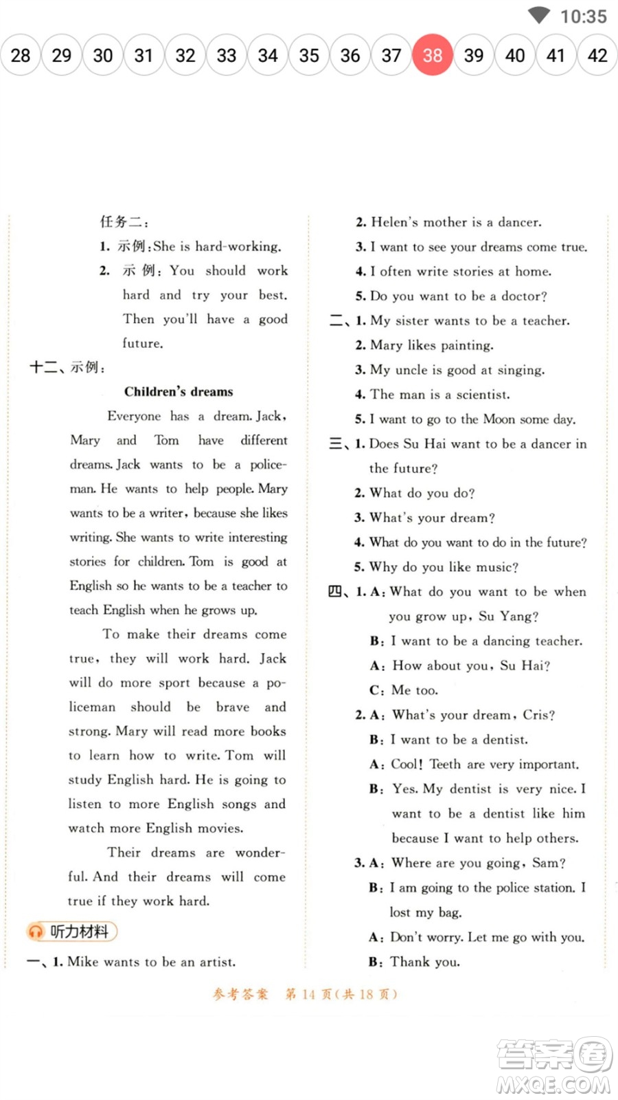 教育科學(xué)出版社2023春季53天天練六年級(jí)英語(yǔ)下冊(cè)譯林版參考答案