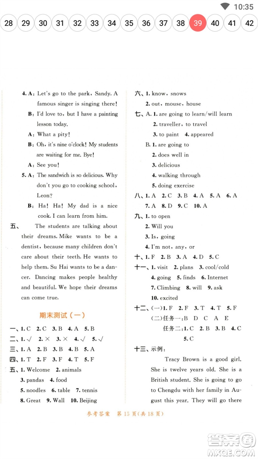 教育科學(xué)出版社2023春季53天天練六年級(jí)英語(yǔ)下冊(cè)譯林版參考答案