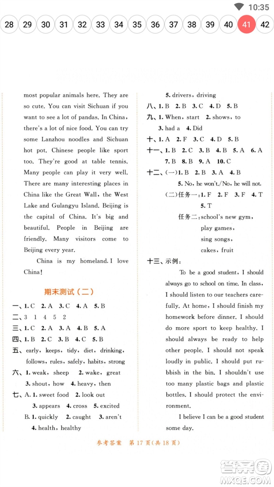 教育科學(xué)出版社2023春季53天天練六年級(jí)英語(yǔ)下冊(cè)譯林版參考答案