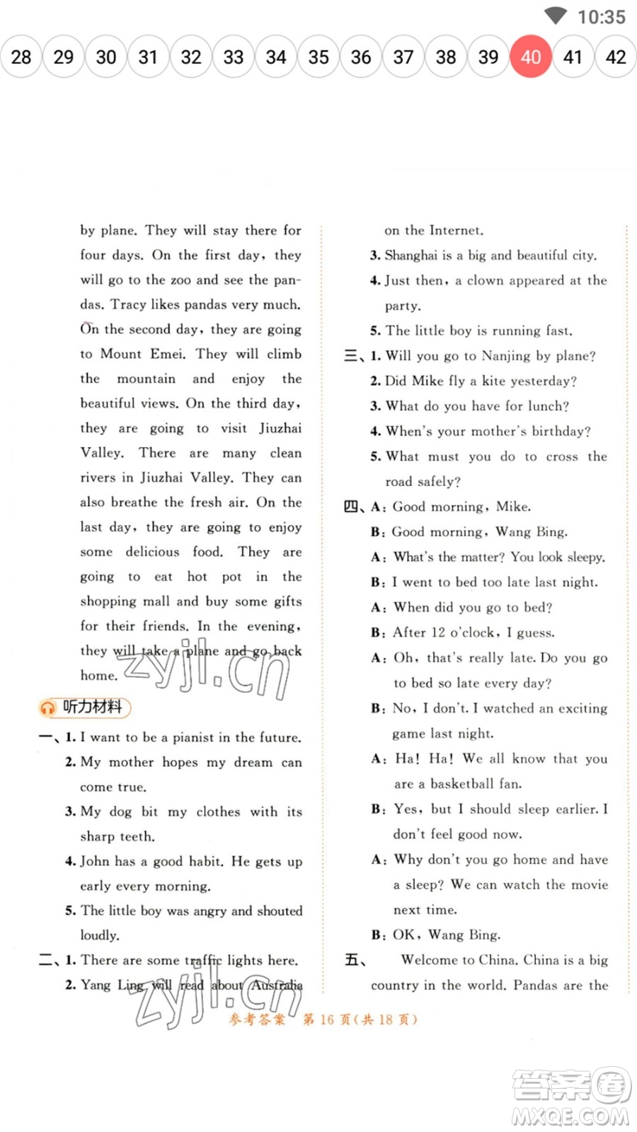 教育科學(xué)出版社2023春季53天天練六年級(jí)英語(yǔ)下冊(cè)譯林版參考答案