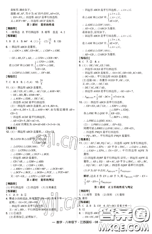 寧夏人民教育出版社2023經(jīng)綸學(xué)典課時(shí)作業(yè)八年級(jí)下冊(cè)數(shù)學(xué)江蘇國(guó)標(biāo)版答案