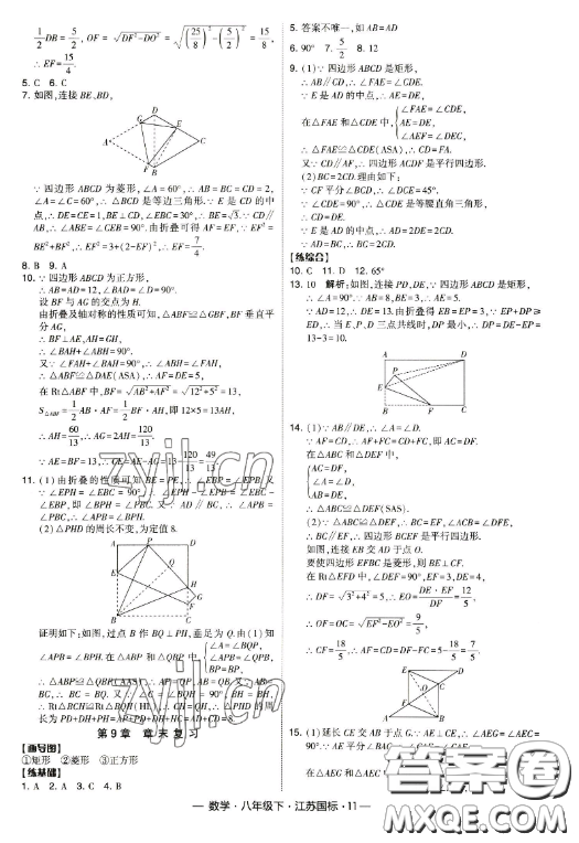 寧夏人民教育出版社2023經(jīng)綸學(xué)典課時(shí)作業(yè)八年級(jí)下冊(cè)數(shù)學(xué)江蘇國(guó)標(biāo)版答案