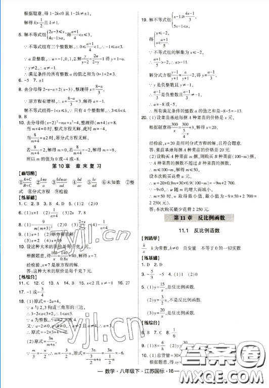 寧夏人民教育出版社2023經(jīng)綸學(xué)典課時(shí)作業(yè)八年級(jí)下冊(cè)數(shù)學(xué)江蘇國(guó)標(biāo)版答案