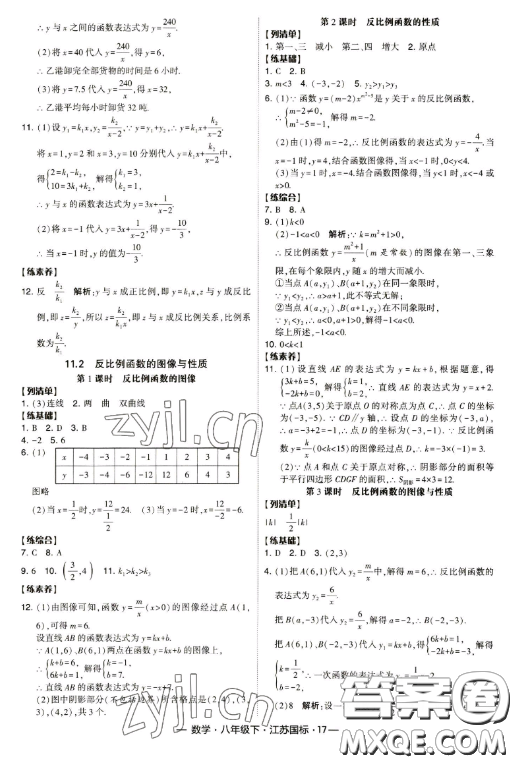 寧夏人民教育出版社2023經(jīng)綸學(xué)典課時(shí)作業(yè)八年級(jí)下冊(cè)數(shù)學(xué)江蘇國(guó)標(biāo)版答案