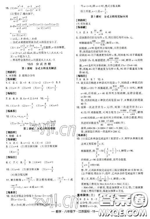 寧夏人民教育出版社2023經(jīng)綸學(xué)典課時(shí)作業(yè)八年級(jí)下冊(cè)數(shù)學(xué)江蘇國(guó)標(biāo)版答案