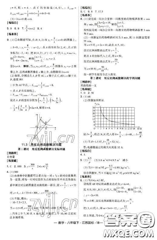 寧夏人民教育出版社2023經(jīng)綸學(xué)典課時(shí)作業(yè)八年級(jí)下冊(cè)數(shù)學(xué)江蘇國(guó)標(biāo)版答案