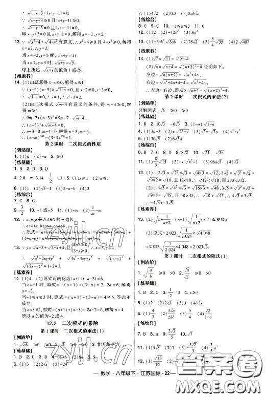 寧夏人民教育出版社2023經(jīng)綸學(xué)典課時(shí)作業(yè)八年級(jí)下冊(cè)數(shù)學(xué)江蘇國(guó)標(biāo)版答案