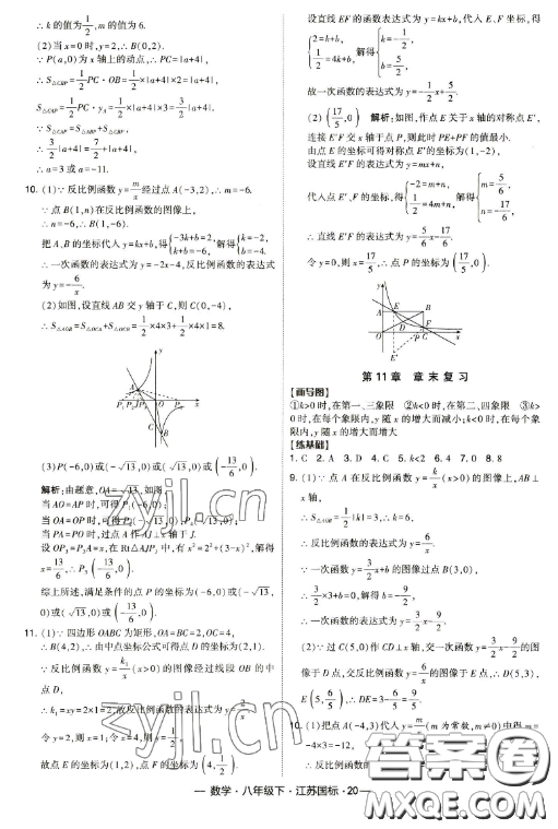 寧夏人民教育出版社2023經(jīng)綸學(xué)典課時(shí)作業(yè)八年級(jí)下冊(cè)數(shù)學(xué)江蘇國(guó)標(biāo)版答案