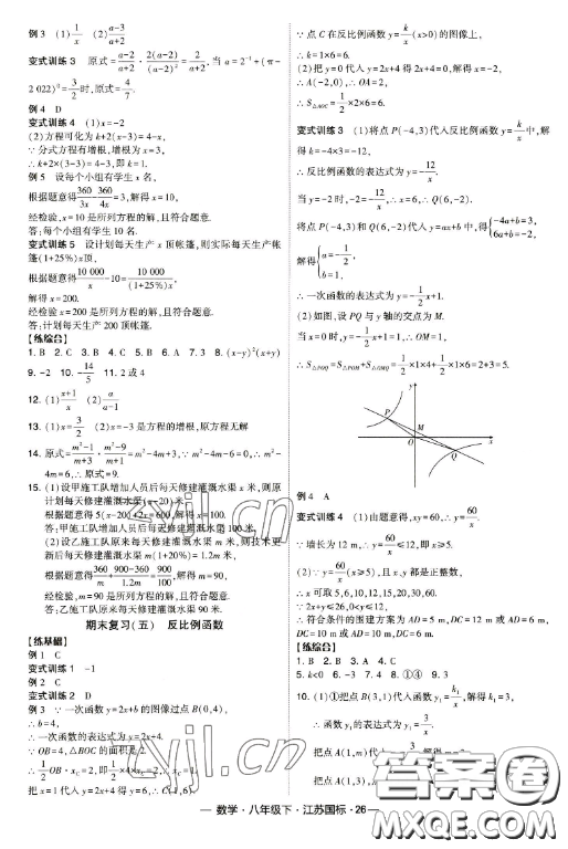 寧夏人民教育出版社2023經(jīng)綸學(xué)典課時(shí)作業(yè)八年級(jí)下冊(cè)數(shù)學(xué)江蘇國(guó)標(biāo)版答案