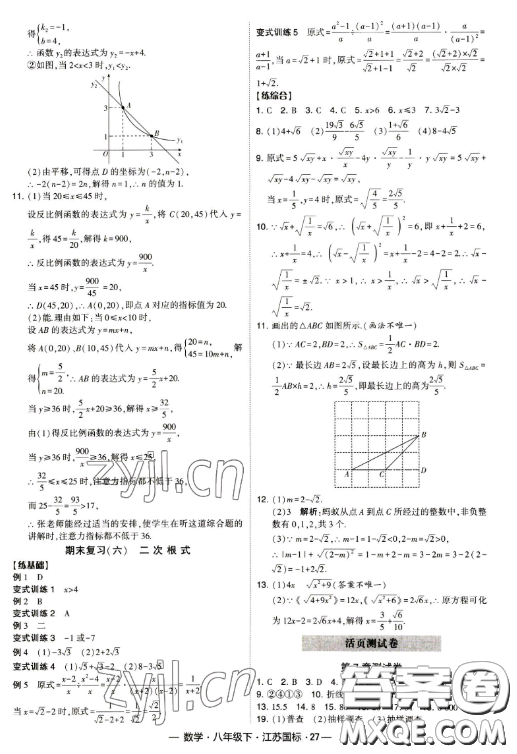 寧夏人民教育出版社2023經(jīng)綸學(xué)典課時(shí)作業(yè)八年級(jí)下冊(cè)數(shù)學(xué)江蘇國(guó)標(biāo)版答案