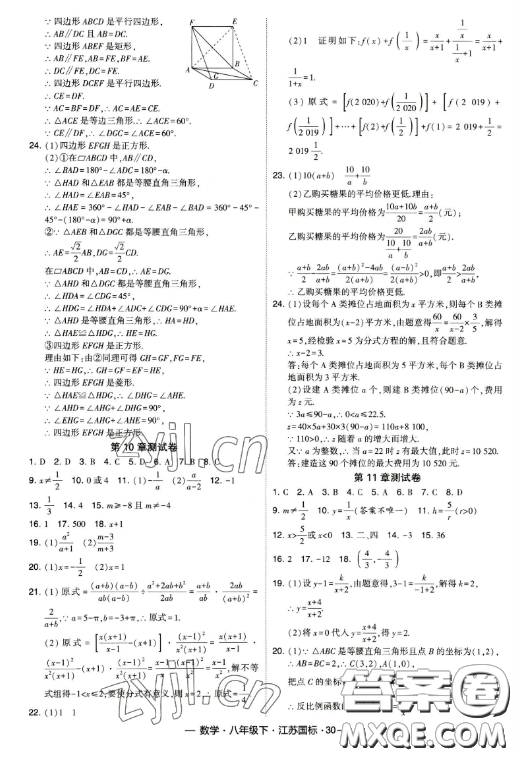 寧夏人民教育出版社2023經(jīng)綸學(xué)典課時(shí)作業(yè)八年級(jí)下冊(cè)數(shù)學(xué)江蘇國(guó)標(biāo)版答案