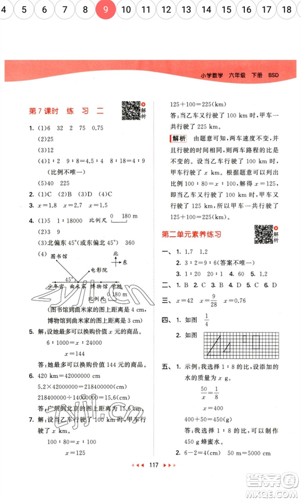 教育科學(xué)出版社2023春季53天天練六年級數(shù)學(xué)下冊北師大版參考答案