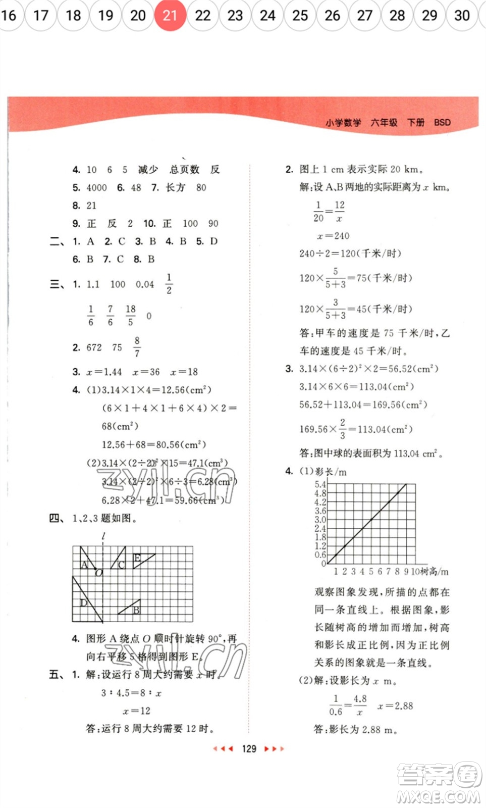 教育科學(xué)出版社2023春季53天天練六年級數(shù)學(xué)下冊北師大版參考答案