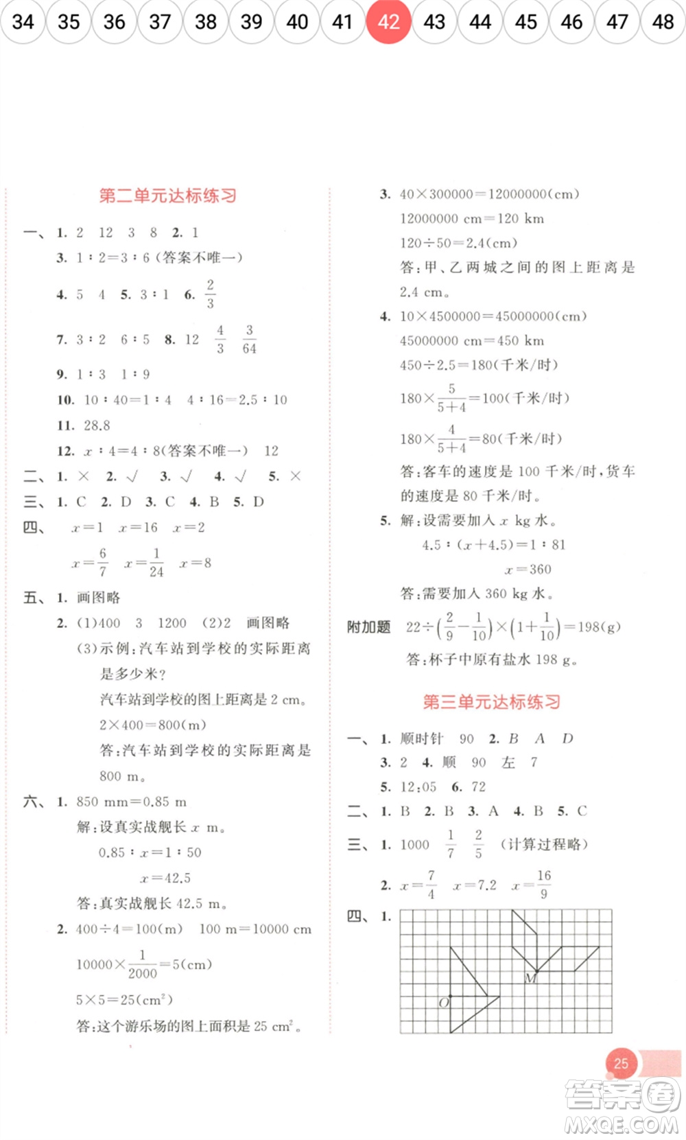 教育科學(xué)出版社2023春季53天天練六年級數(shù)學(xué)下冊北師大版參考答案