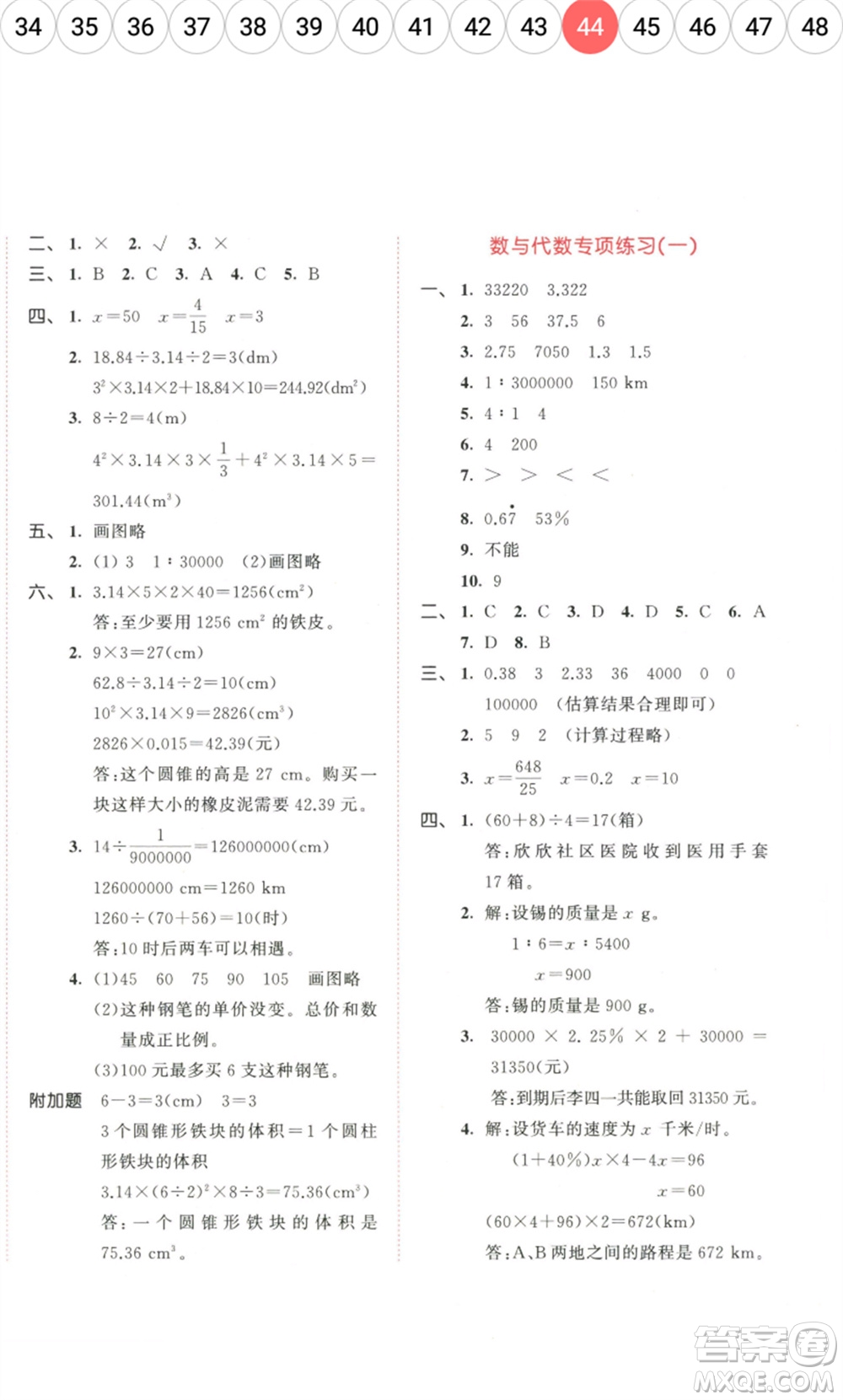 教育科學(xué)出版社2023春季53天天練六年級數(shù)學(xué)下冊北師大版參考答案