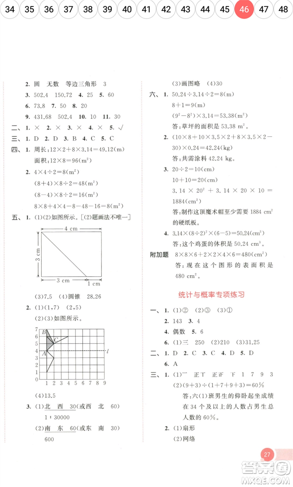 教育科學(xué)出版社2023春季53天天練六年級數(shù)學(xué)下冊北師大版參考答案