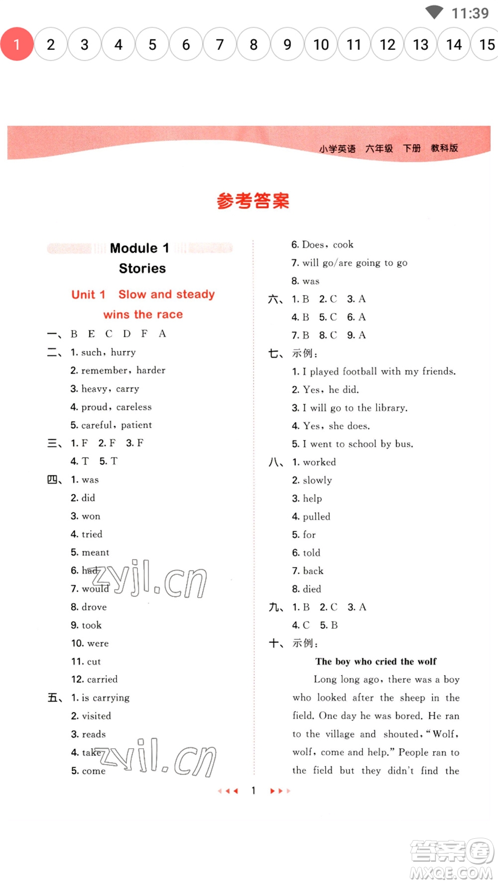 教育科學(xué)出版社2023春季53天天練六年級(jí)英語(yǔ)下冊(cè)教科版廣州專版參考答案