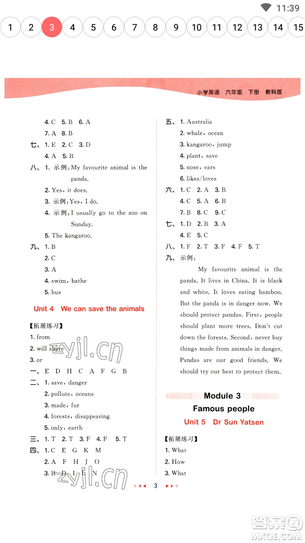 教育科學(xué)出版社2023春季53天天練六年級(jí)英語(yǔ)下冊(cè)教科版廣州專版參考答案