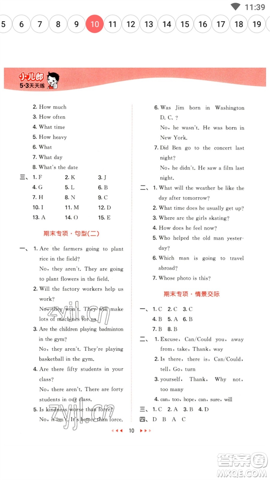 教育科學(xué)出版社2023春季53天天練六年級(jí)英語(yǔ)下冊(cè)教科版廣州專版參考答案