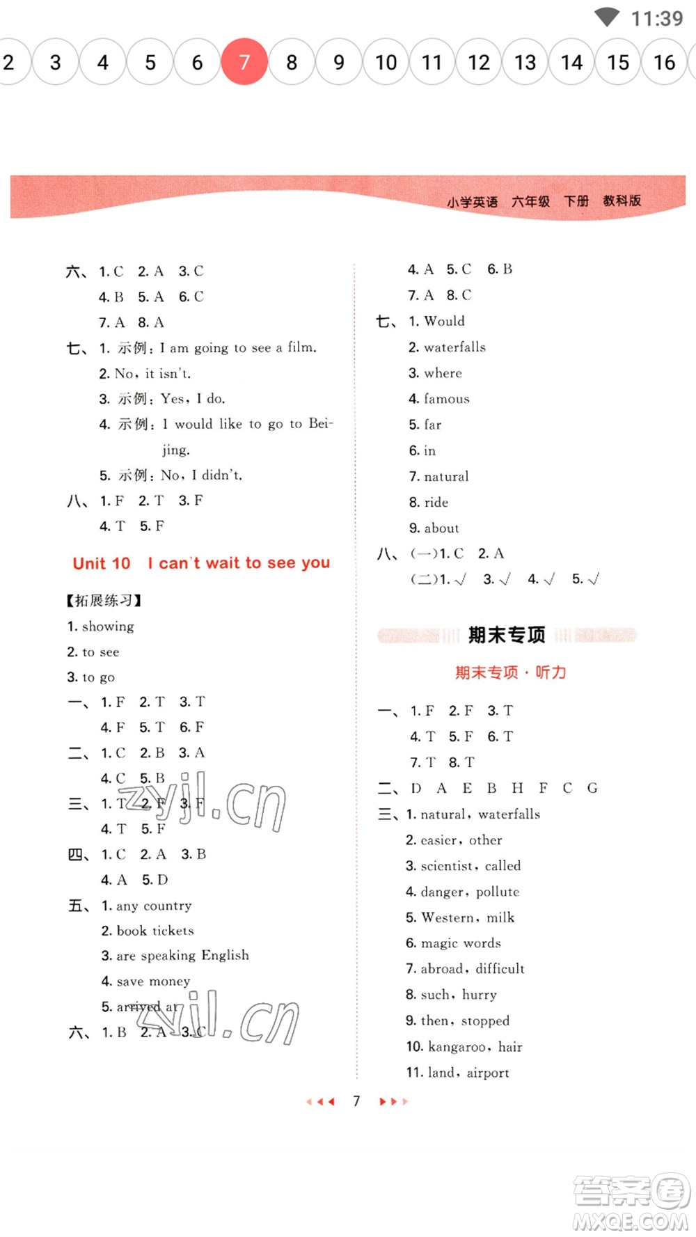 教育科學(xué)出版社2023春季53天天練六年級(jí)英語(yǔ)下冊(cè)教科版廣州專版參考答案