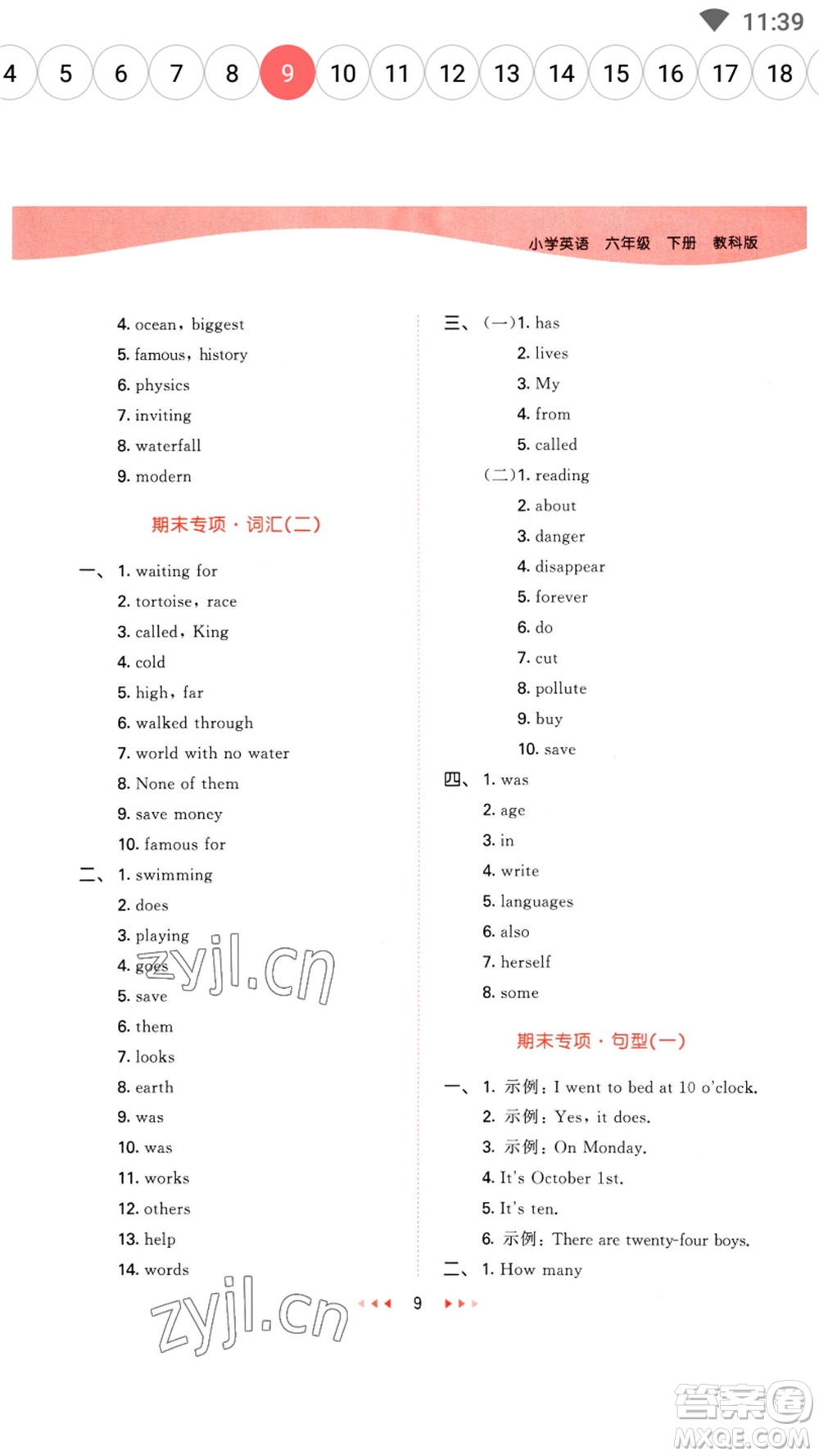 教育科學(xué)出版社2023春季53天天練六年級(jí)英語(yǔ)下冊(cè)教科版廣州專版參考答案