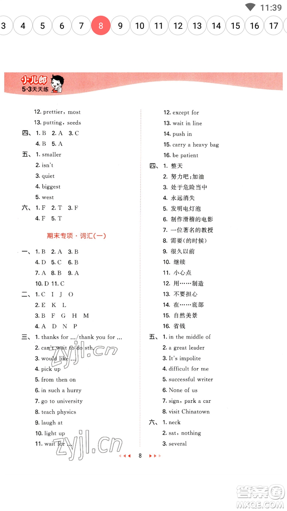 教育科學(xué)出版社2023春季53天天練六年級(jí)英語(yǔ)下冊(cè)教科版廣州專版參考答案