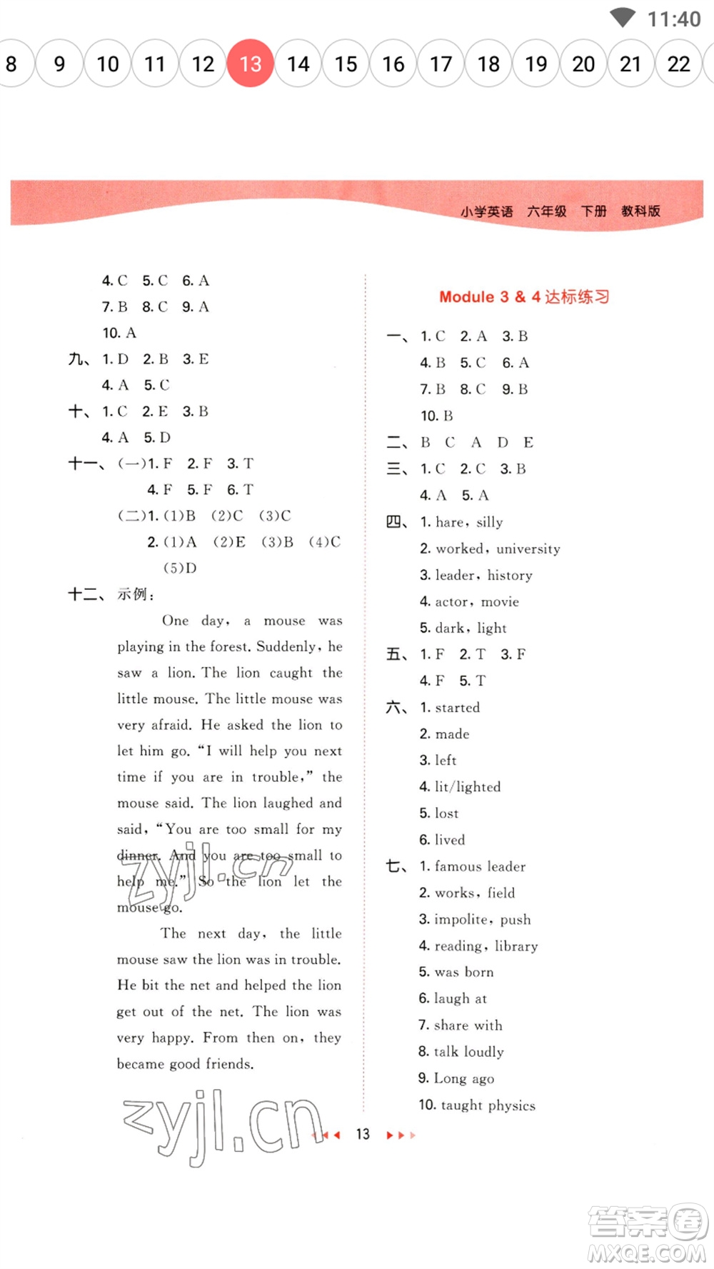 教育科學(xué)出版社2023春季53天天練六年級(jí)英語(yǔ)下冊(cè)教科版廣州專版參考答案