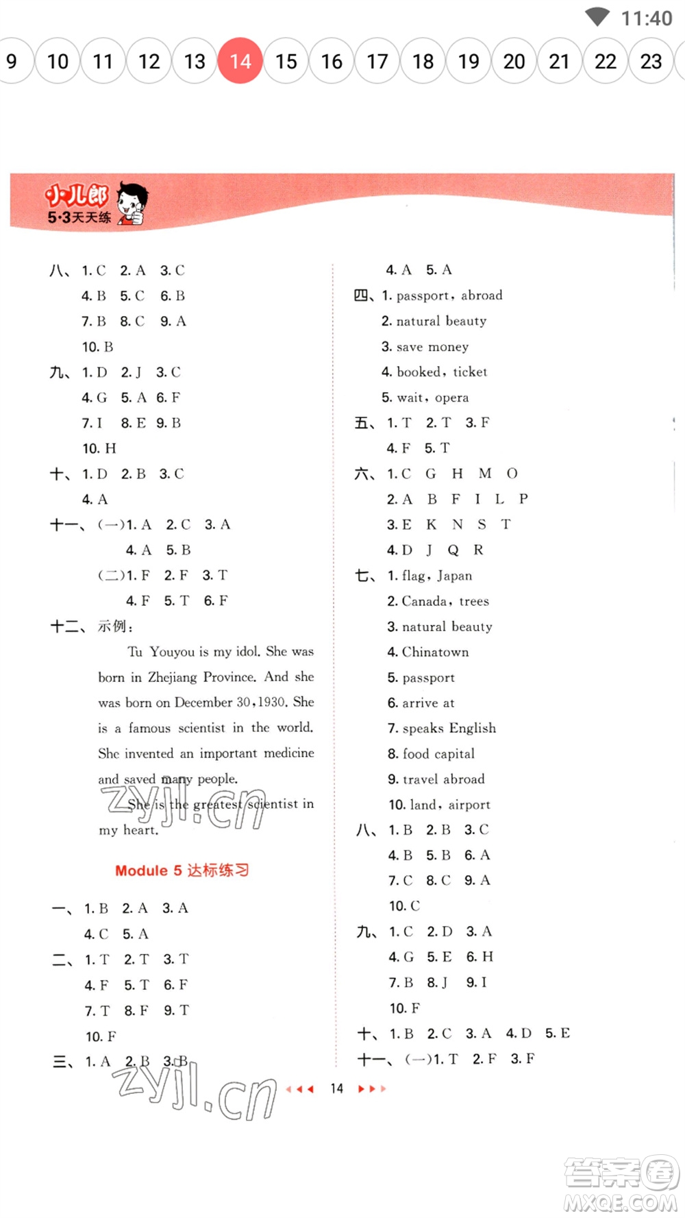 教育科學(xué)出版社2023春季53天天練六年級(jí)英語(yǔ)下冊(cè)教科版廣州專版參考答案