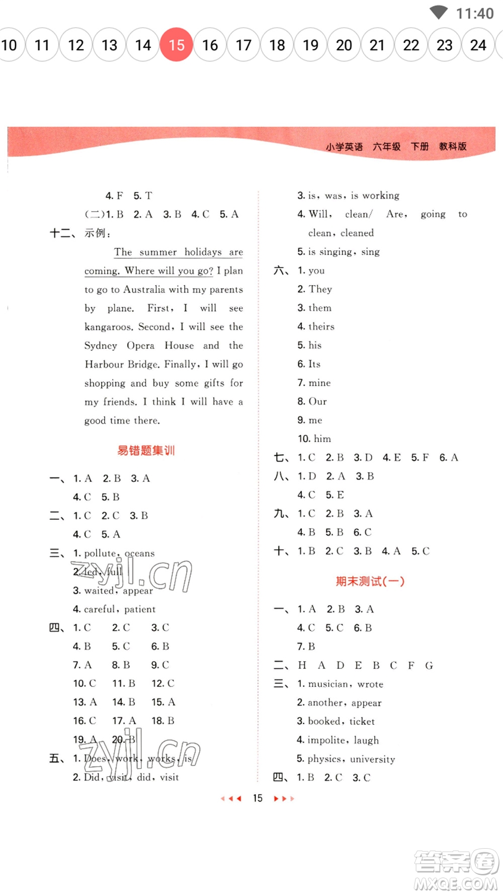 教育科學(xué)出版社2023春季53天天練六年級(jí)英語(yǔ)下冊(cè)教科版廣州專版參考答案