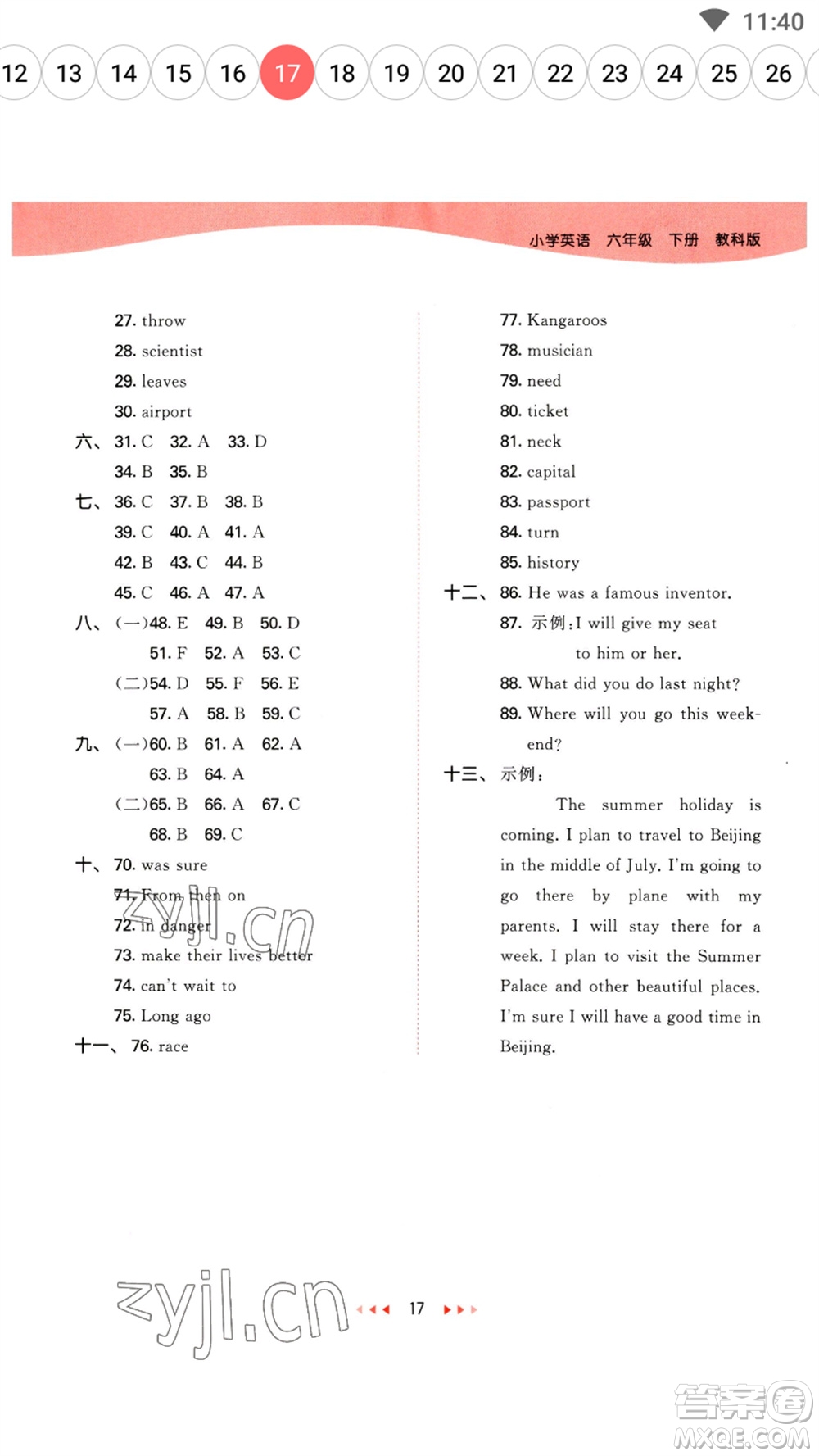 教育科學(xué)出版社2023春季53天天練六年級(jí)英語(yǔ)下冊(cè)教科版廣州專版參考答案