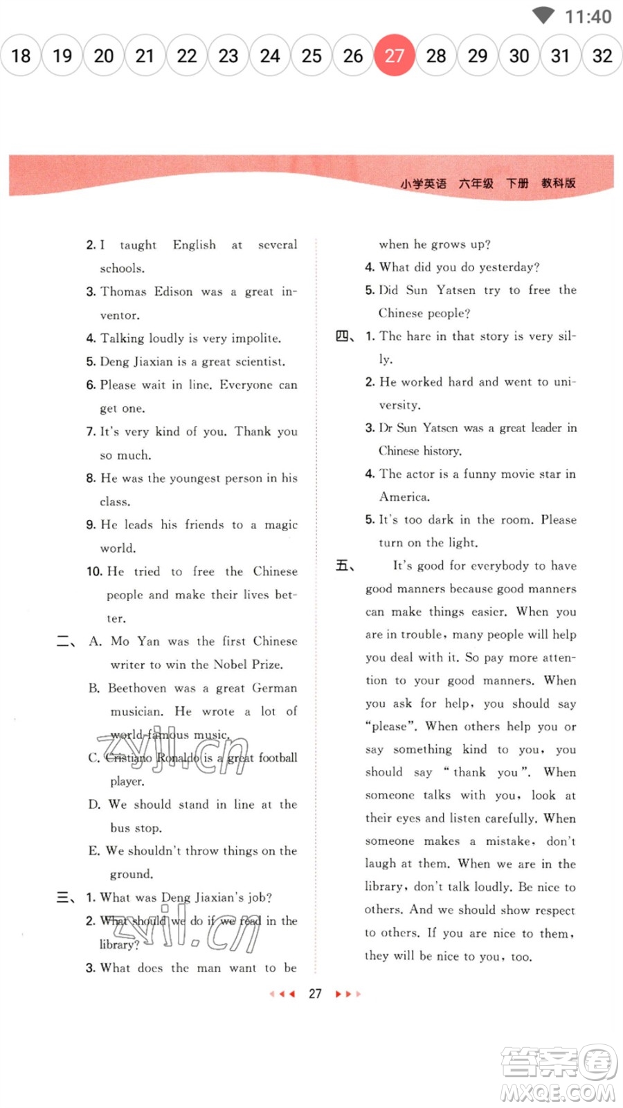 教育科學(xué)出版社2023春季53天天練六年級(jí)英語(yǔ)下冊(cè)教科版廣州專版參考答案