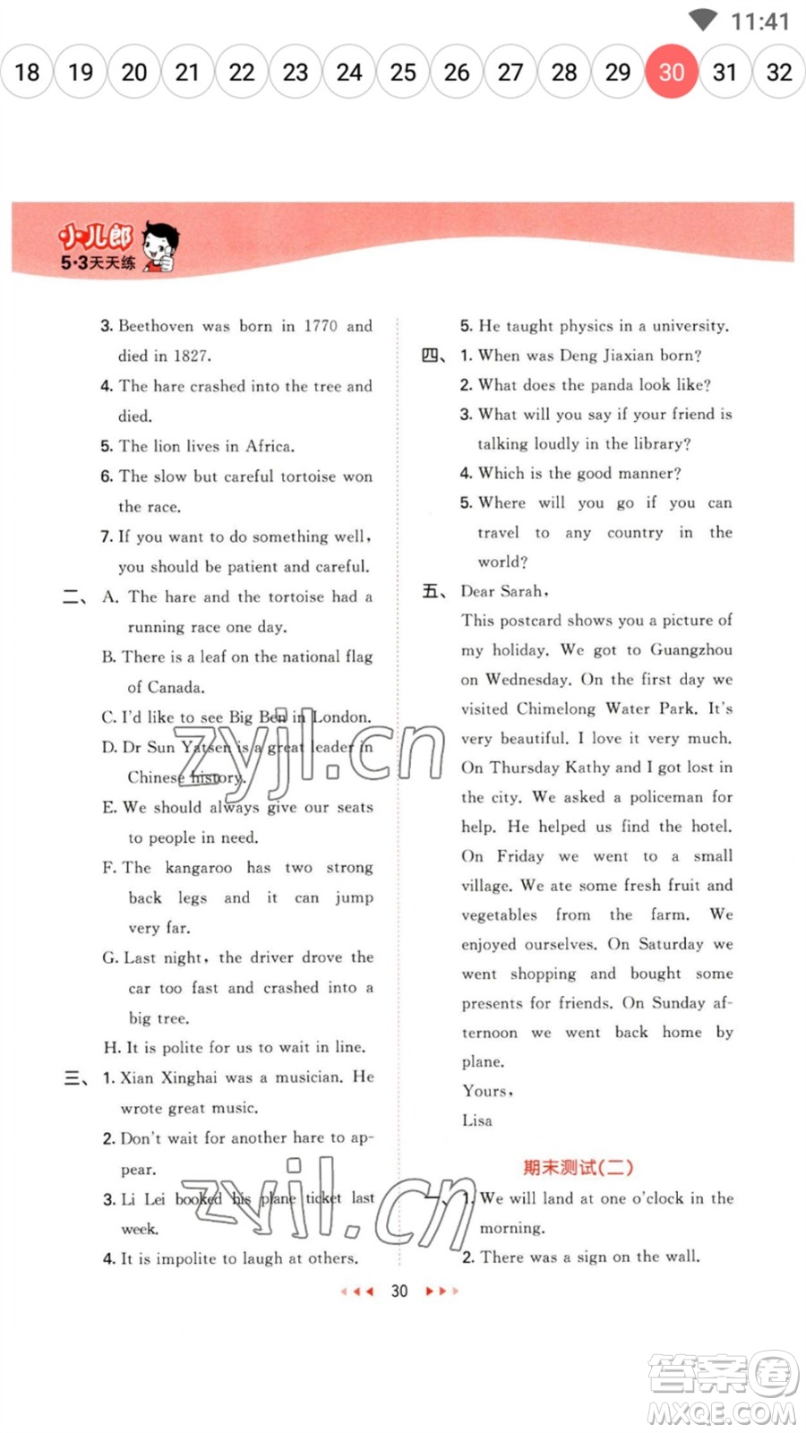 教育科學(xué)出版社2023春季53天天練六年級(jí)英語(yǔ)下冊(cè)教科版廣州專版參考答案