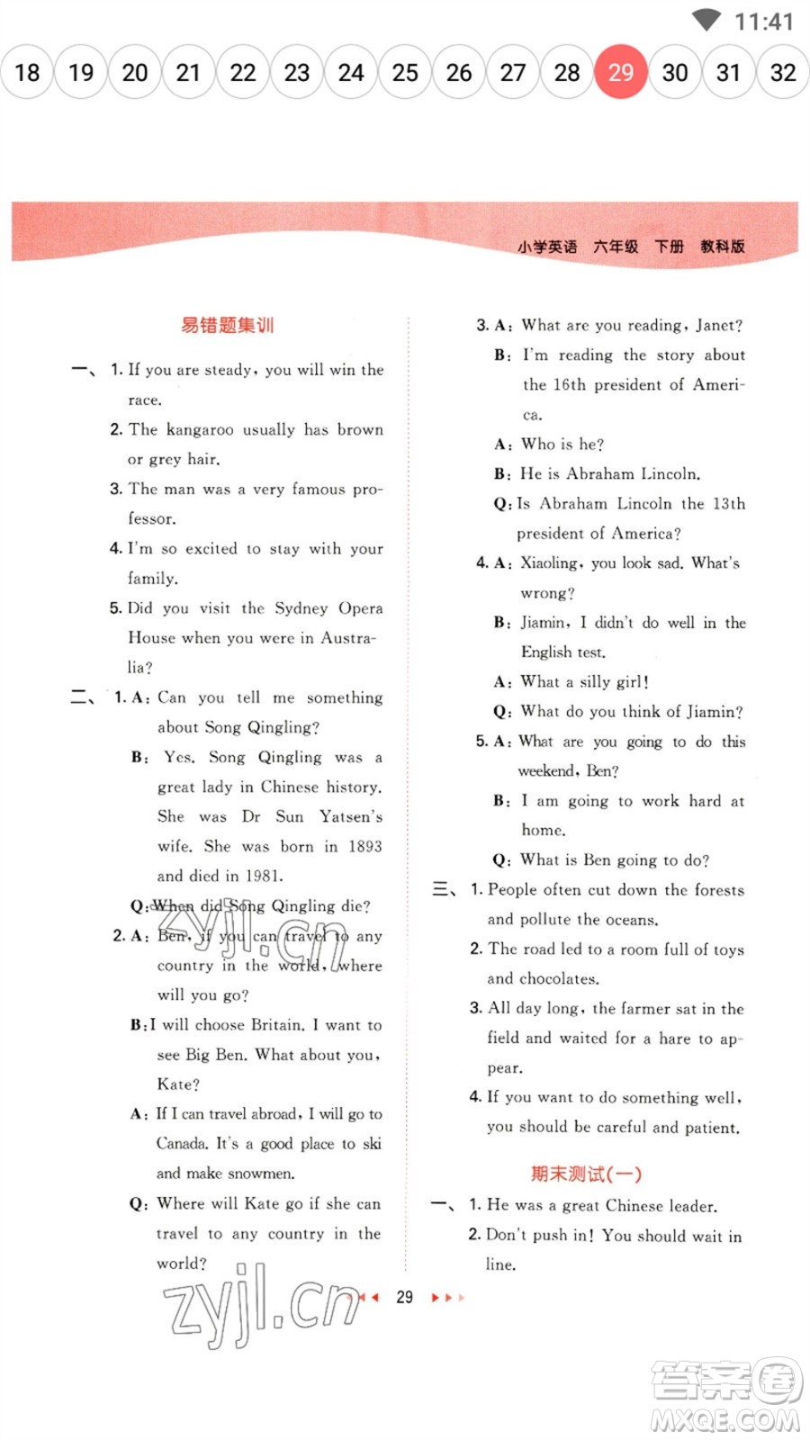 教育科學(xué)出版社2023春季53天天練六年級(jí)英語(yǔ)下冊(cè)教科版廣州專版參考答案