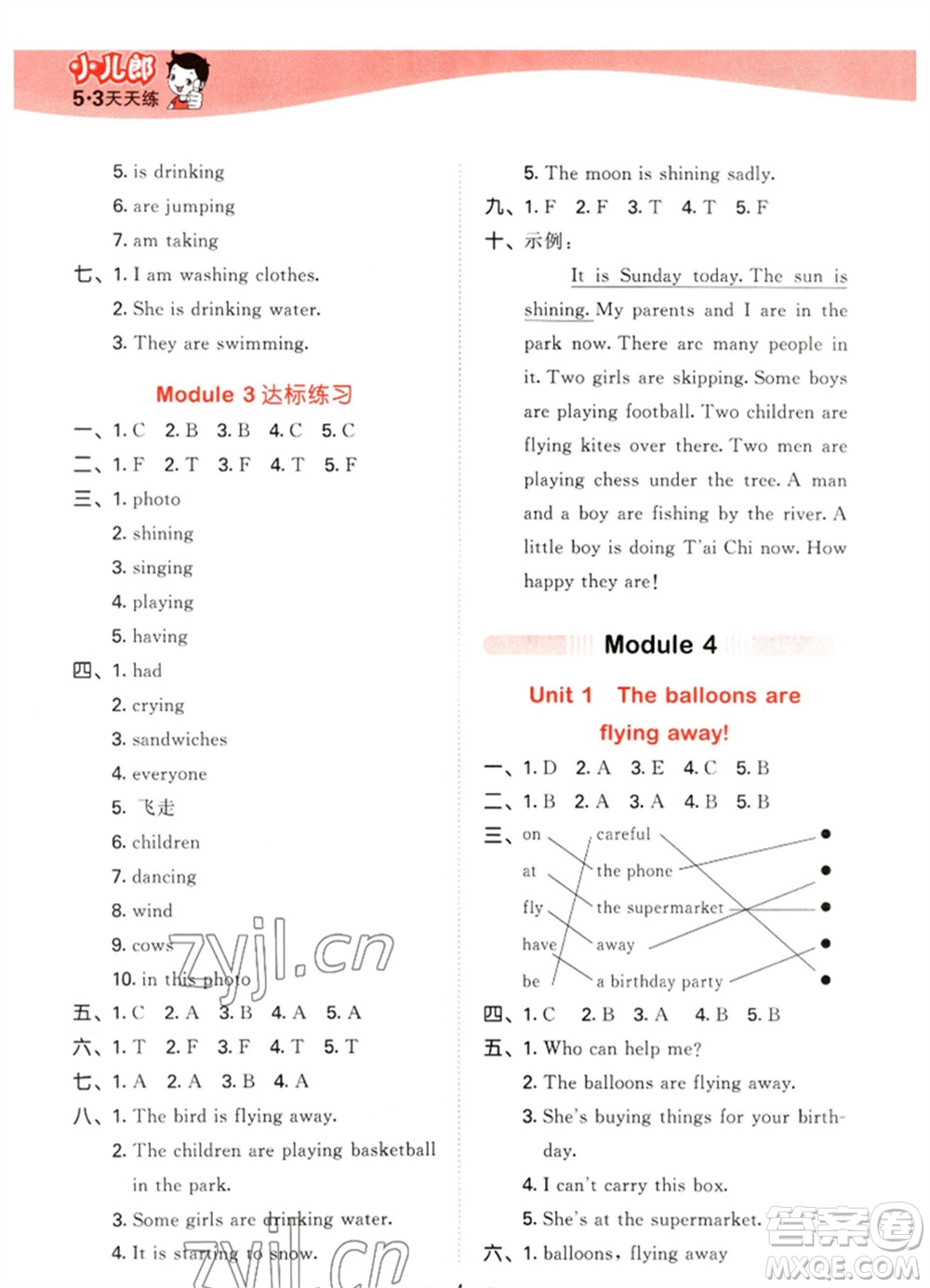 地質(zhì)出版社2023春季53天天練六年級(jí)英語(yǔ)下冊(cè)外研版參考答案