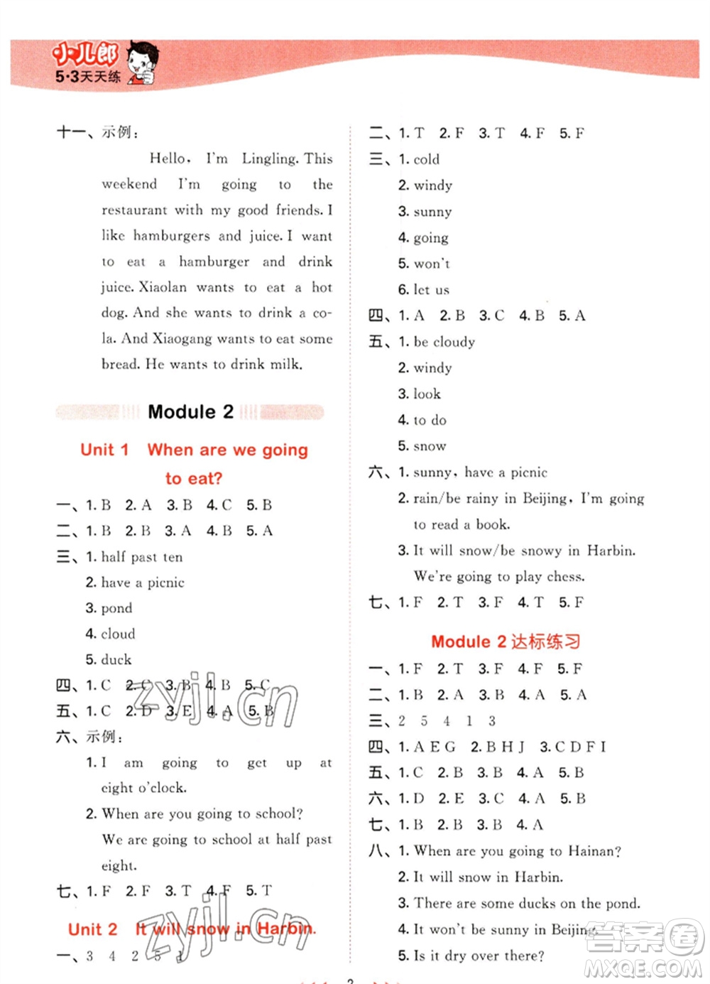 地質(zhì)出版社2023春季53天天練六年級(jí)英語(yǔ)下冊(cè)外研版參考答案