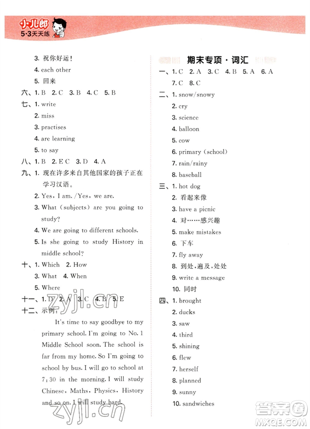 地質(zhì)出版社2023春季53天天練六年級(jí)英語(yǔ)下冊(cè)外研版參考答案