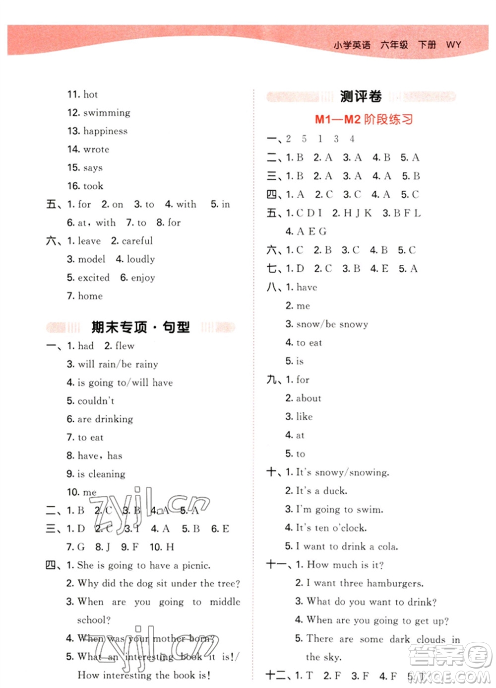 地質(zhì)出版社2023春季53天天練六年級(jí)英語(yǔ)下冊(cè)外研版參考答案