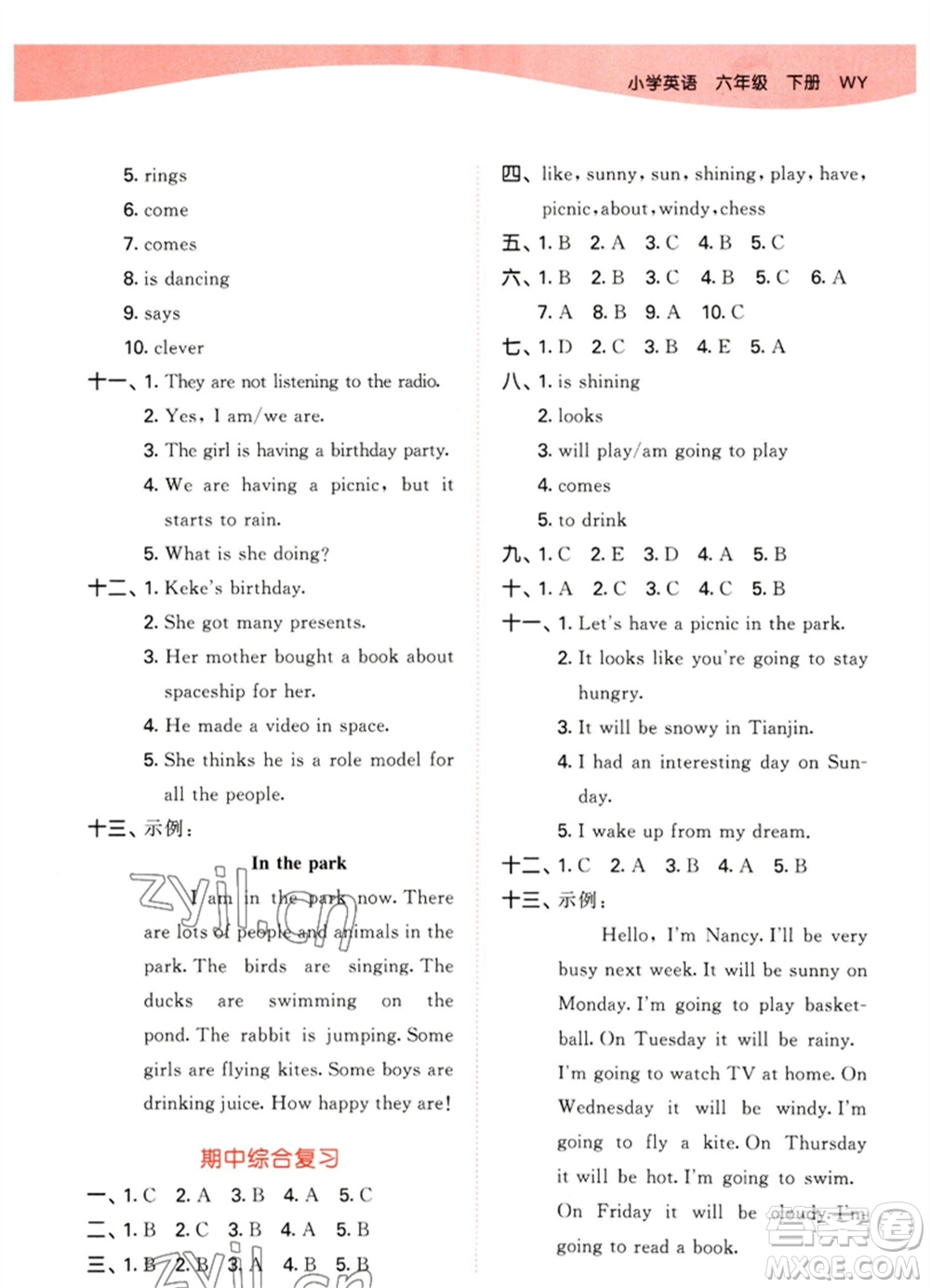 地質(zhì)出版社2023春季53天天練六年級(jí)英語(yǔ)下冊(cè)外研版參考答案