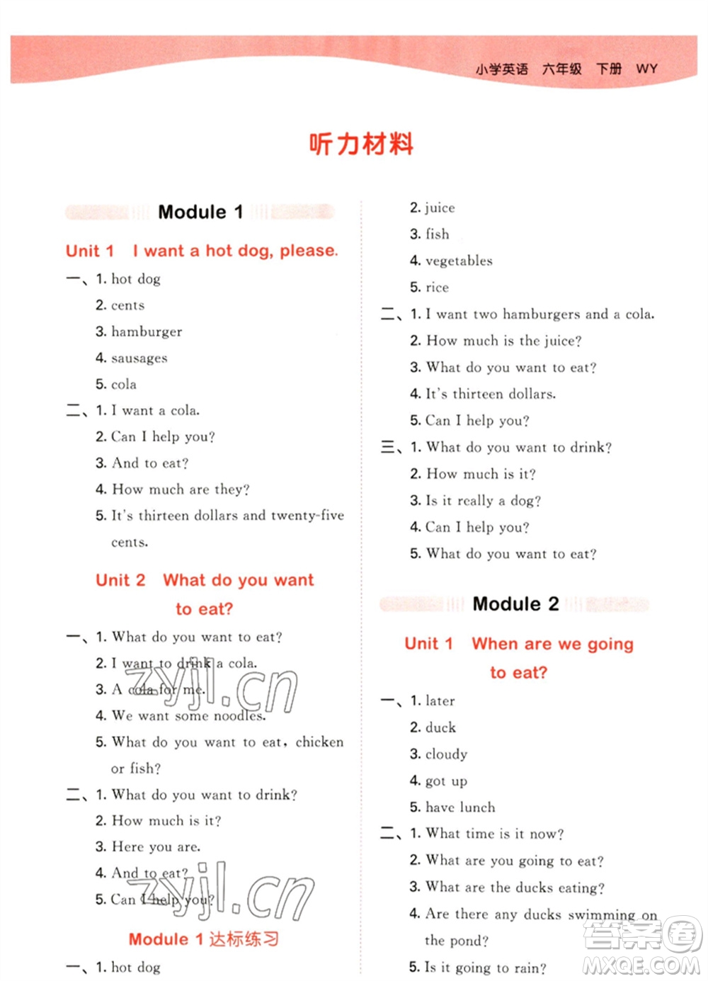 地質(zhì)出版社2023春季53天天練六年級(jí)英語(yǔ)下冊(cè)外研版參考答案