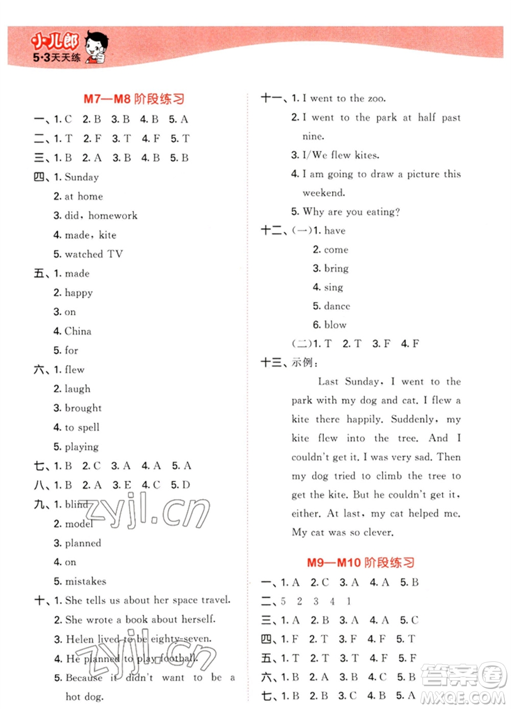 地質(zhì)出版社2023春季53天天練六年級(jí)英語(yǔ)下冊(cè)外研版參考答案