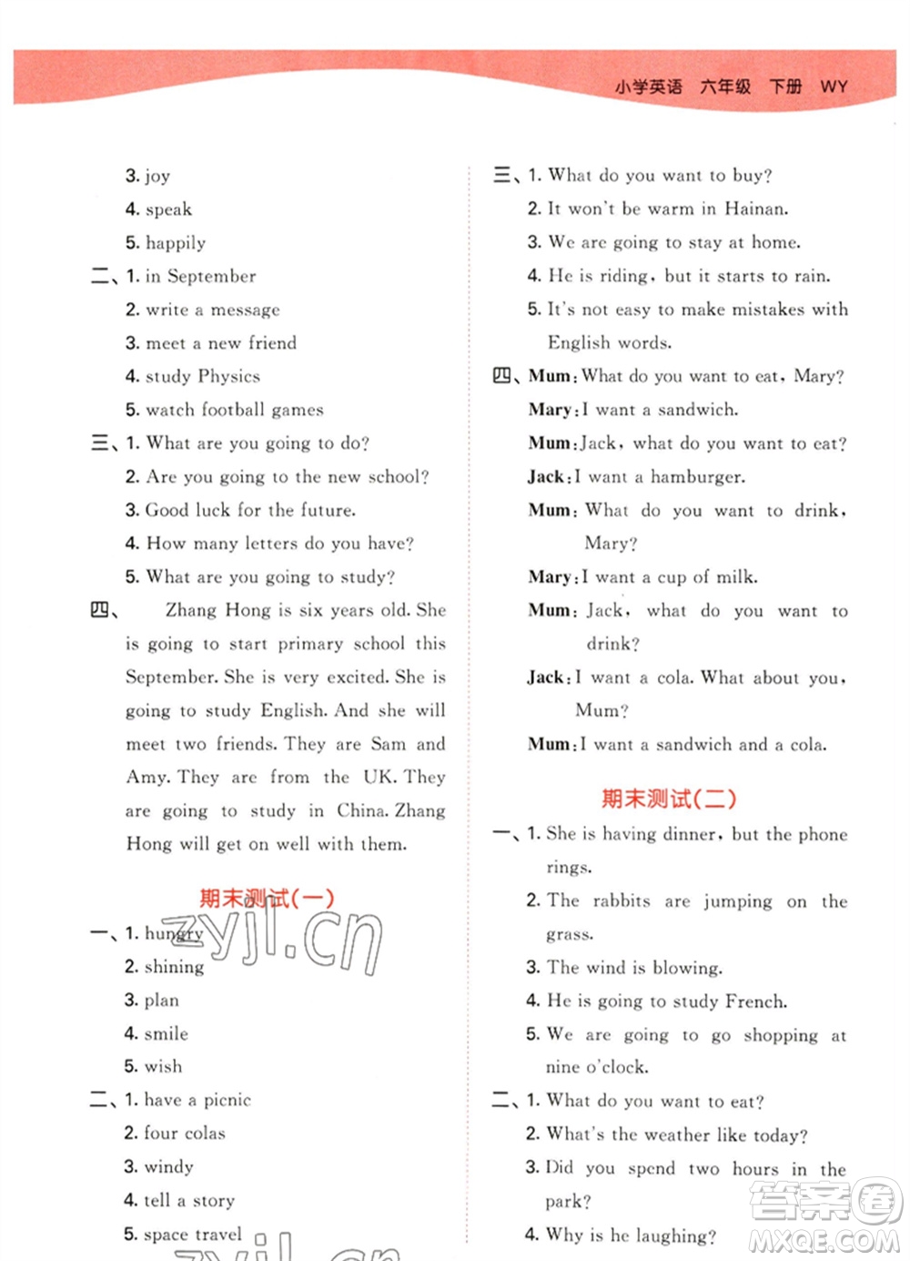 地質(zhì)出版社2023春季53天天練六年級(jí)英語(yǔ)下冊(cè)外研版參考答案