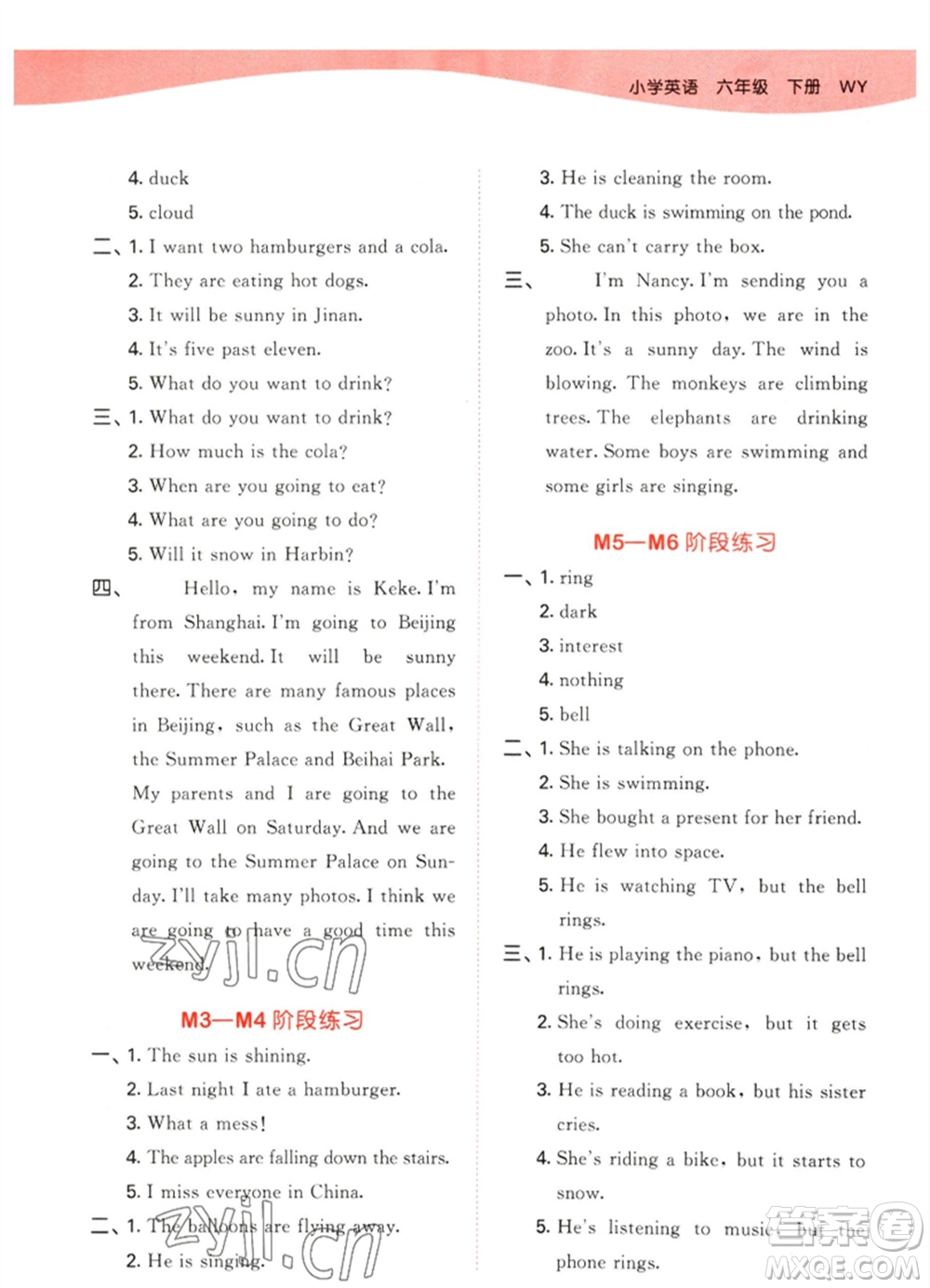 地質(zhì)出版社2023春季53天天練六年級(jí)英語(yǔ)下冊(cè)外研版參考答案