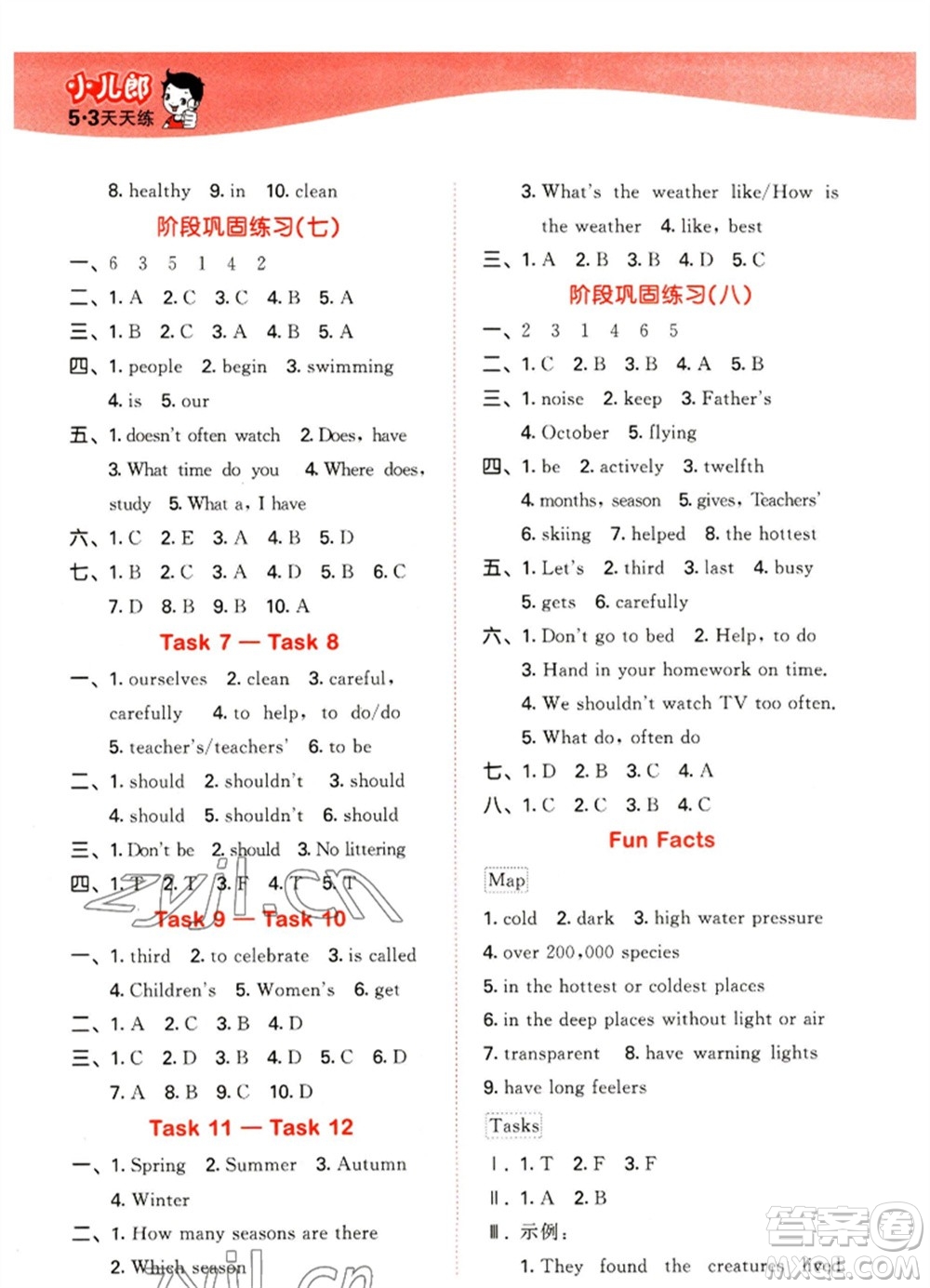 教育科學(xué)出版社2023春季53天天練六年級(jí)英語(yǔ)下冊(cè)人教精通版參考答案