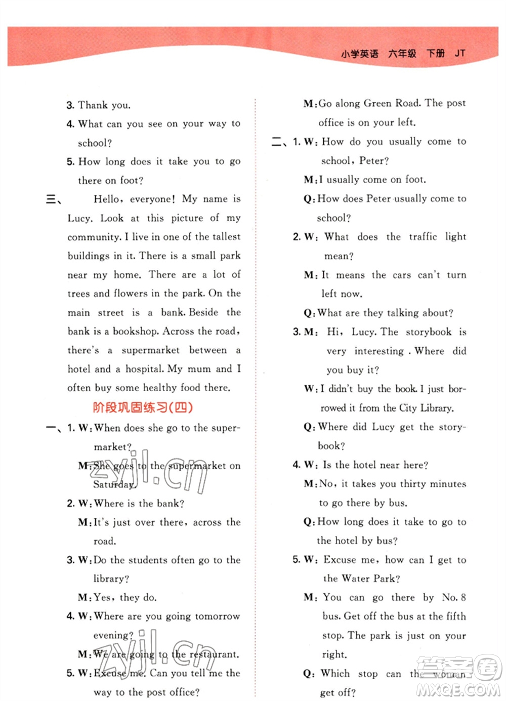 教育科學(xué)出版社2023春季53天天練六年級(jí)英語(yǔ)下冊(cè)人教精通版參考答案