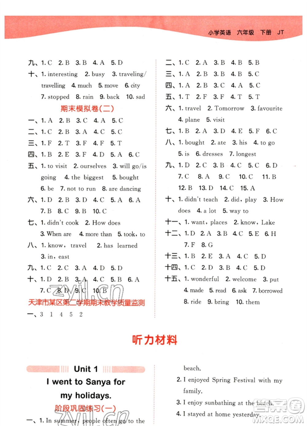 教育科學(xué)出版社2023春季53天天練六年級(jí)英語(yǔ)下冊(cè)人教精通版參考答案