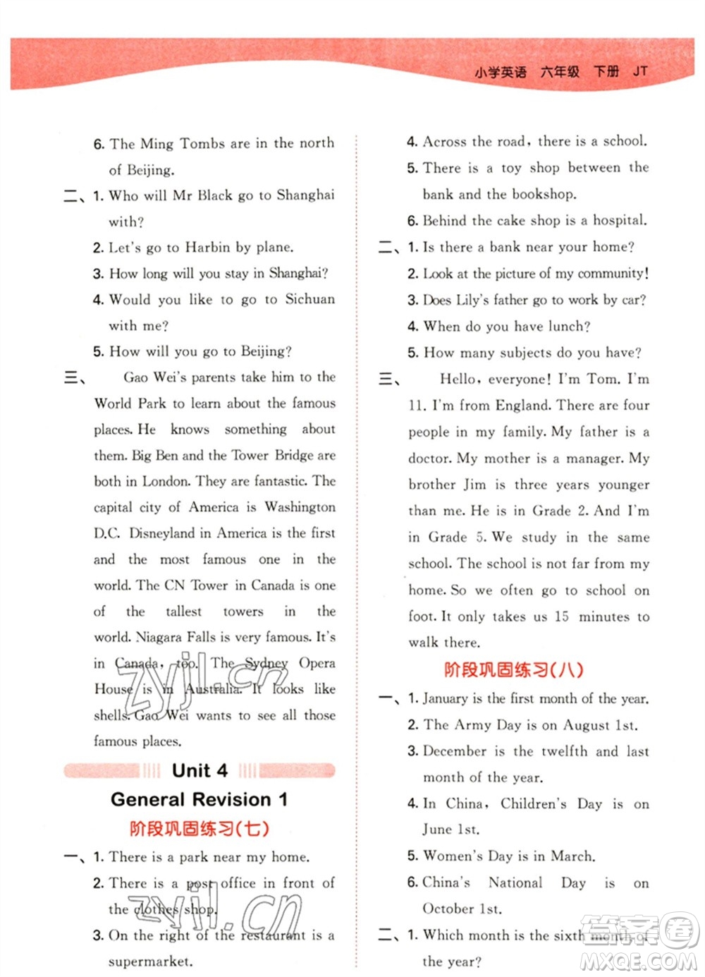 教育科學(xué)出版社2023春季53天天練六年級(jí)英語(yǔ)下冊(cè)人教精通版參考答案