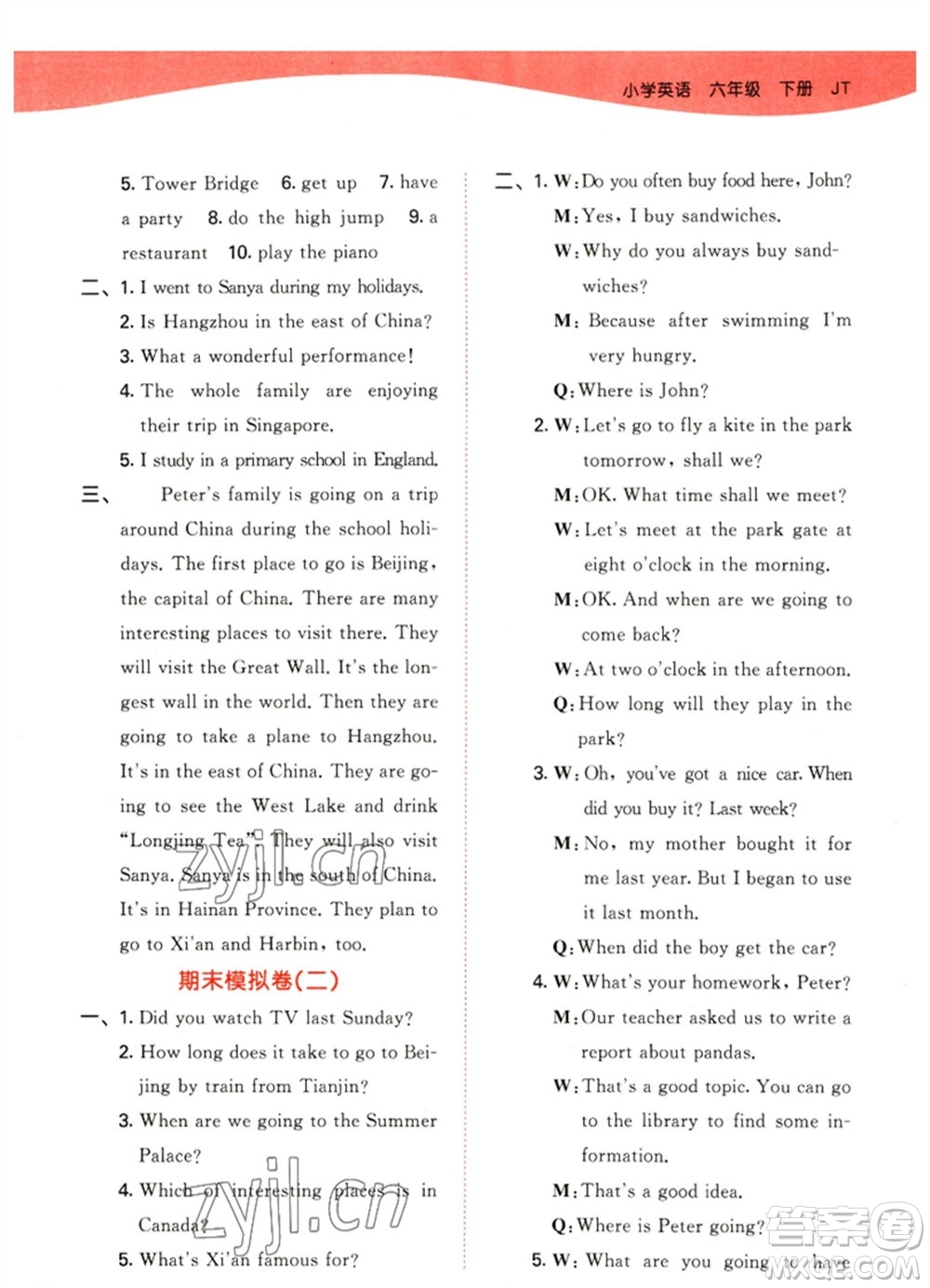 教育科學(xué)出版社2023春季53天天練六年級(jí)英語(yǔ)下冊(cè)人教精通版參考答案