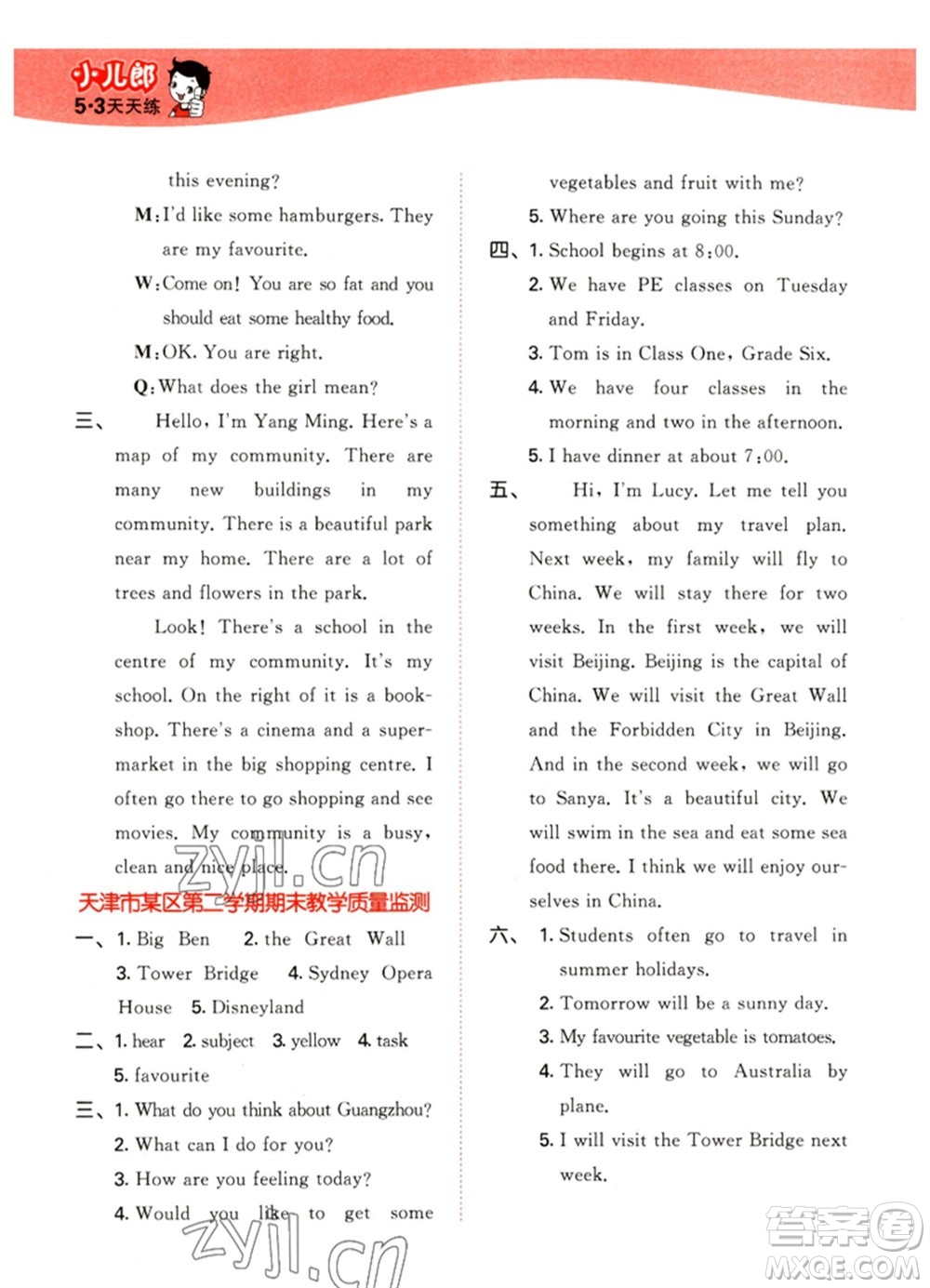 教育科學(xué)出版社2023春季53天天練六年級(jí)英語(yǔ)下冊(cè)人教精通版參考答案